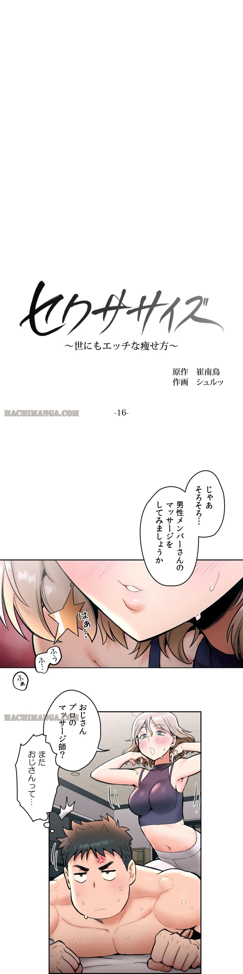 ページ 3 — 第16話