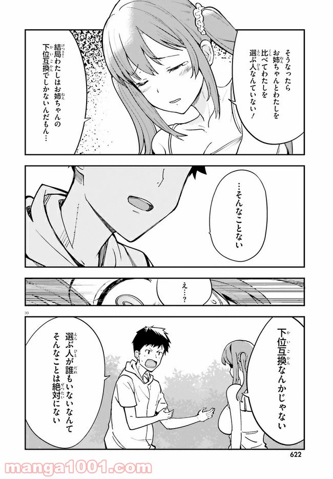 ページ 30 — 第17話