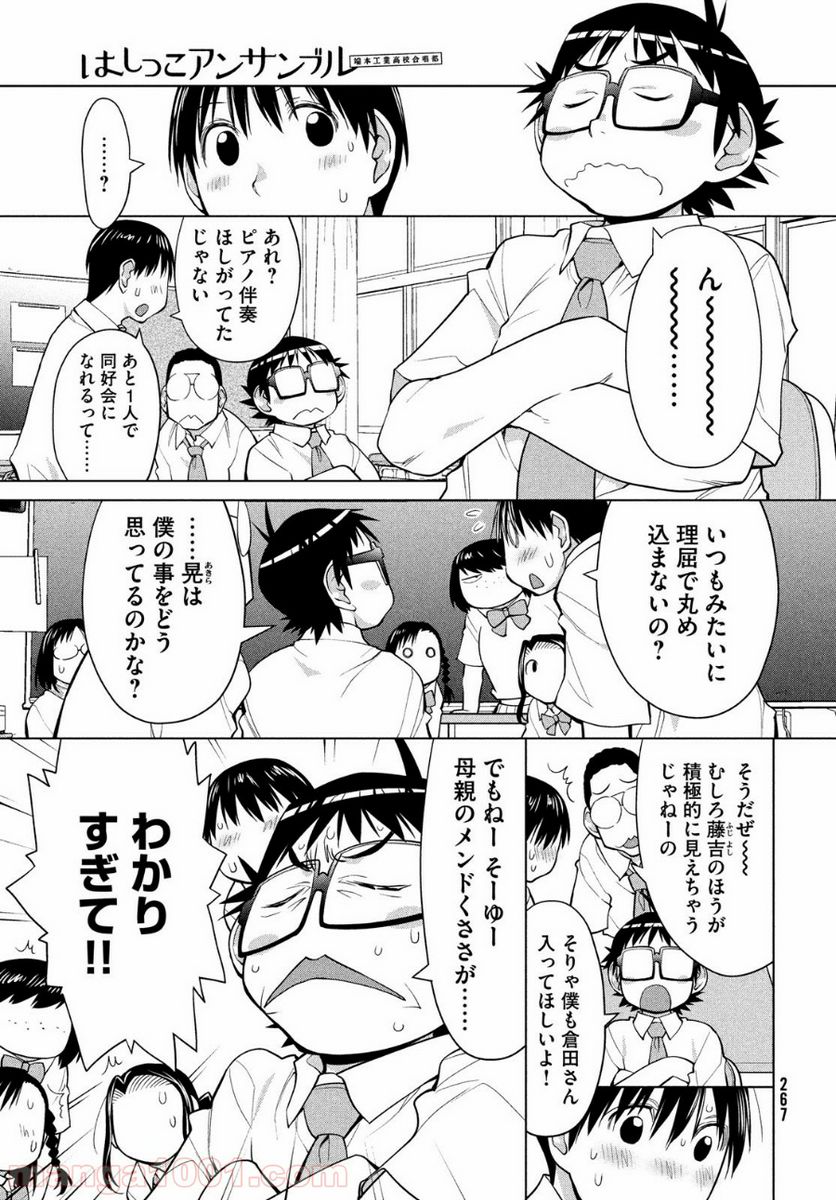 ページ 11 — 第12話