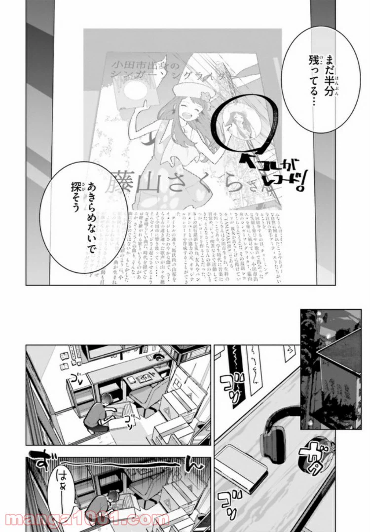 ページ 12 — 第8話