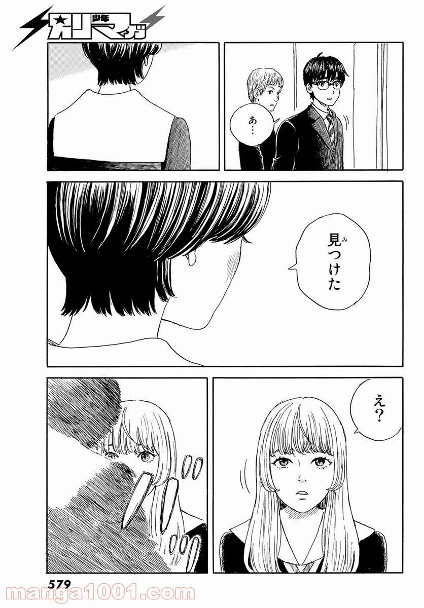 ページ 29 — 第19話