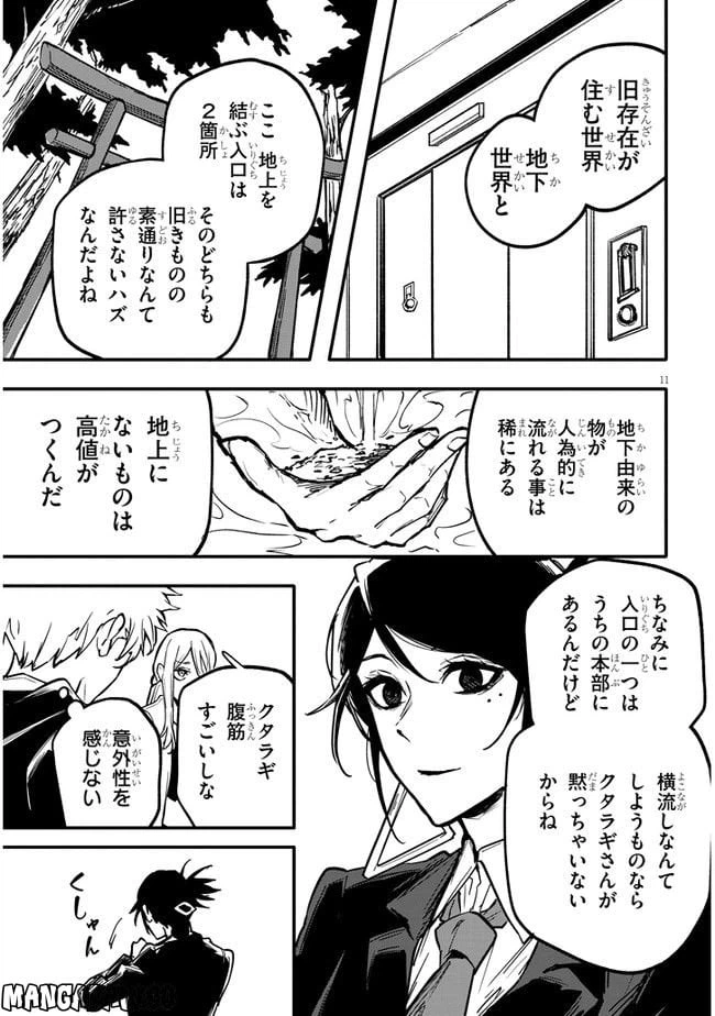 ページ 11 — 第5.1話