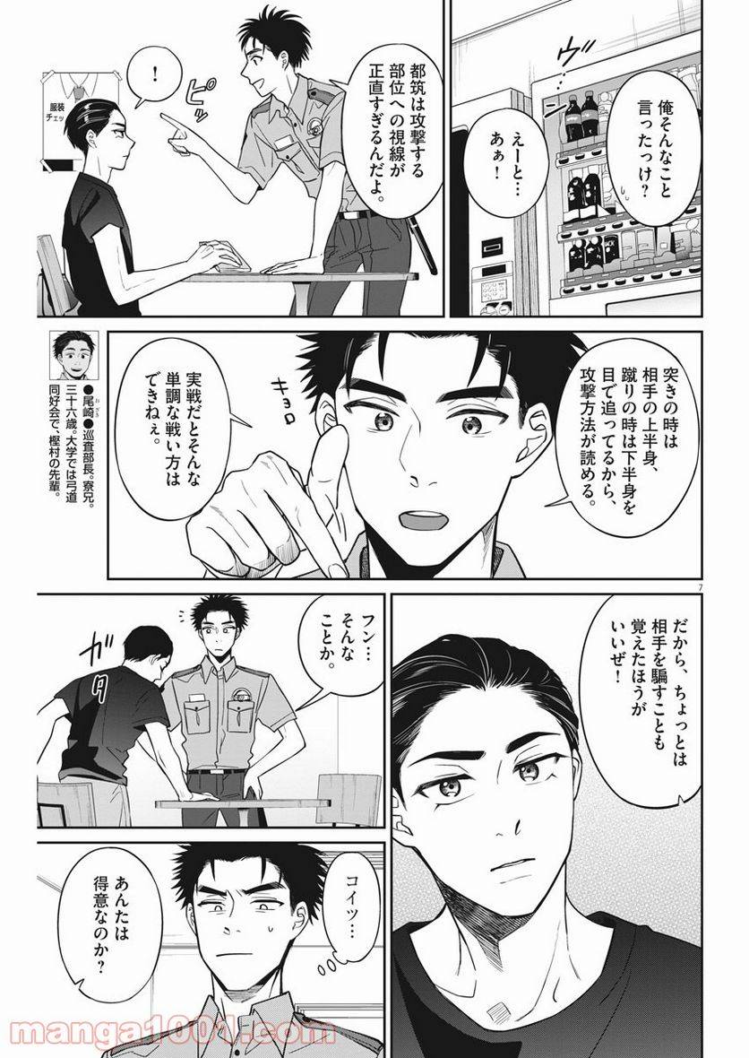 ページ 7 — 第23話