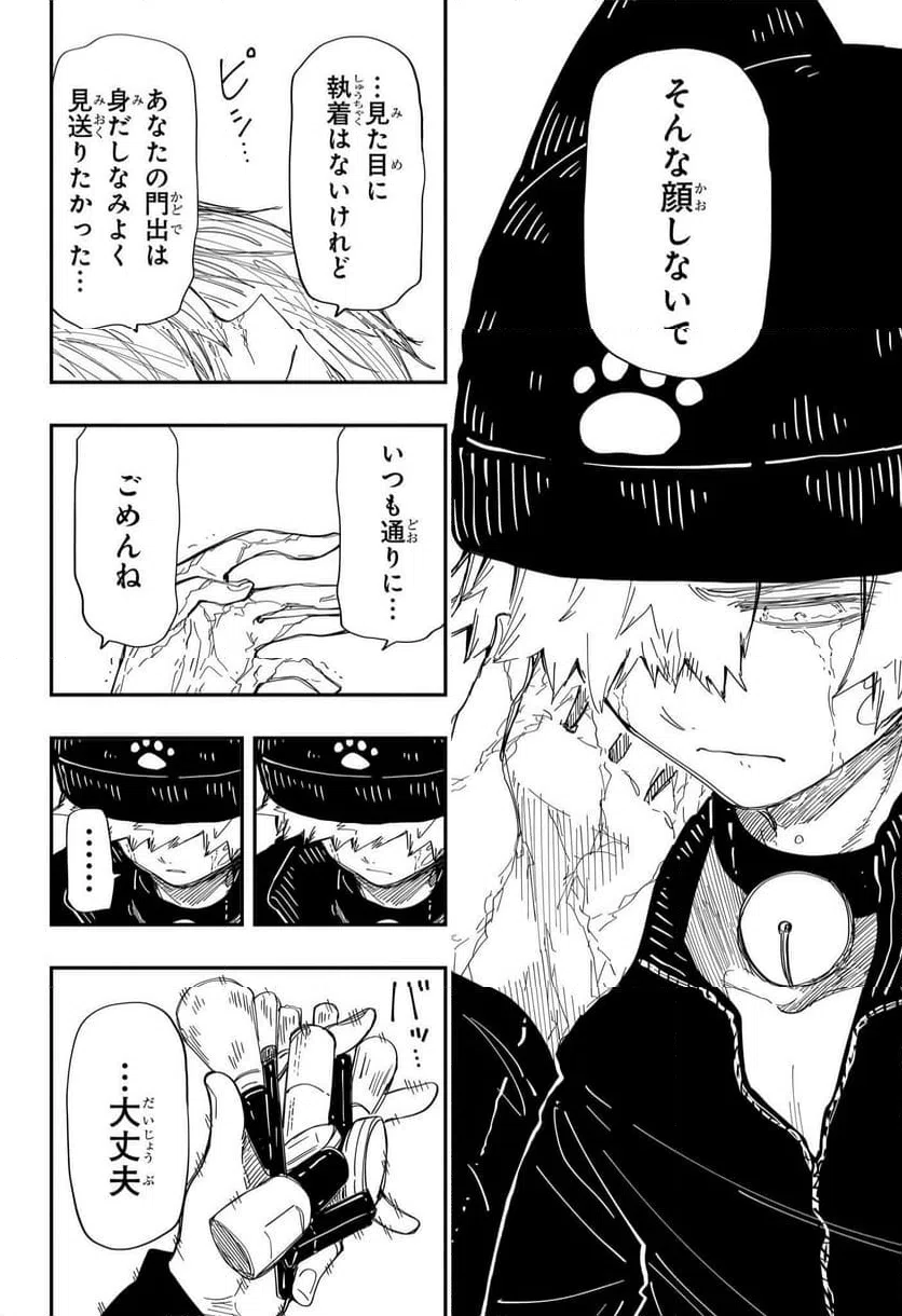 ページ 12 — 第234話