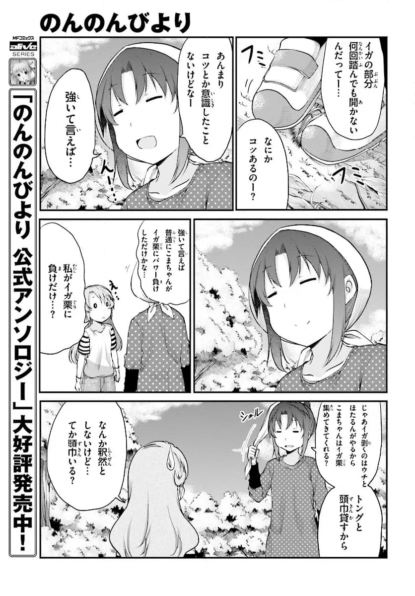 ページ 9 — 第100話