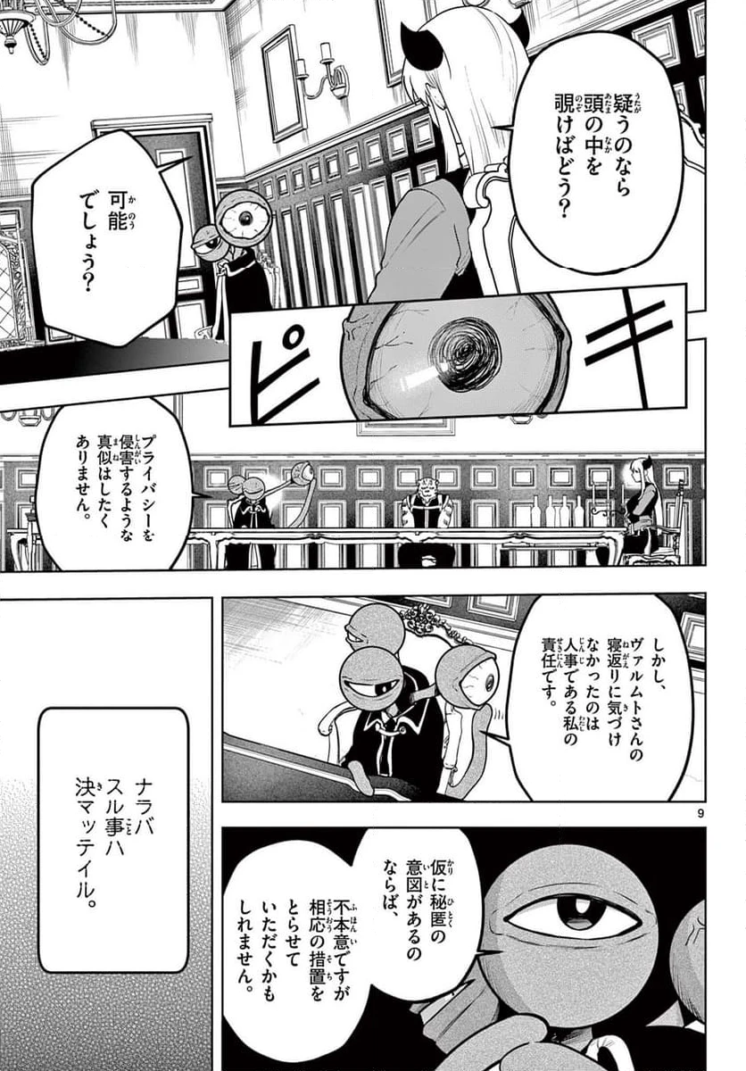 ページ 9 — 第32話
