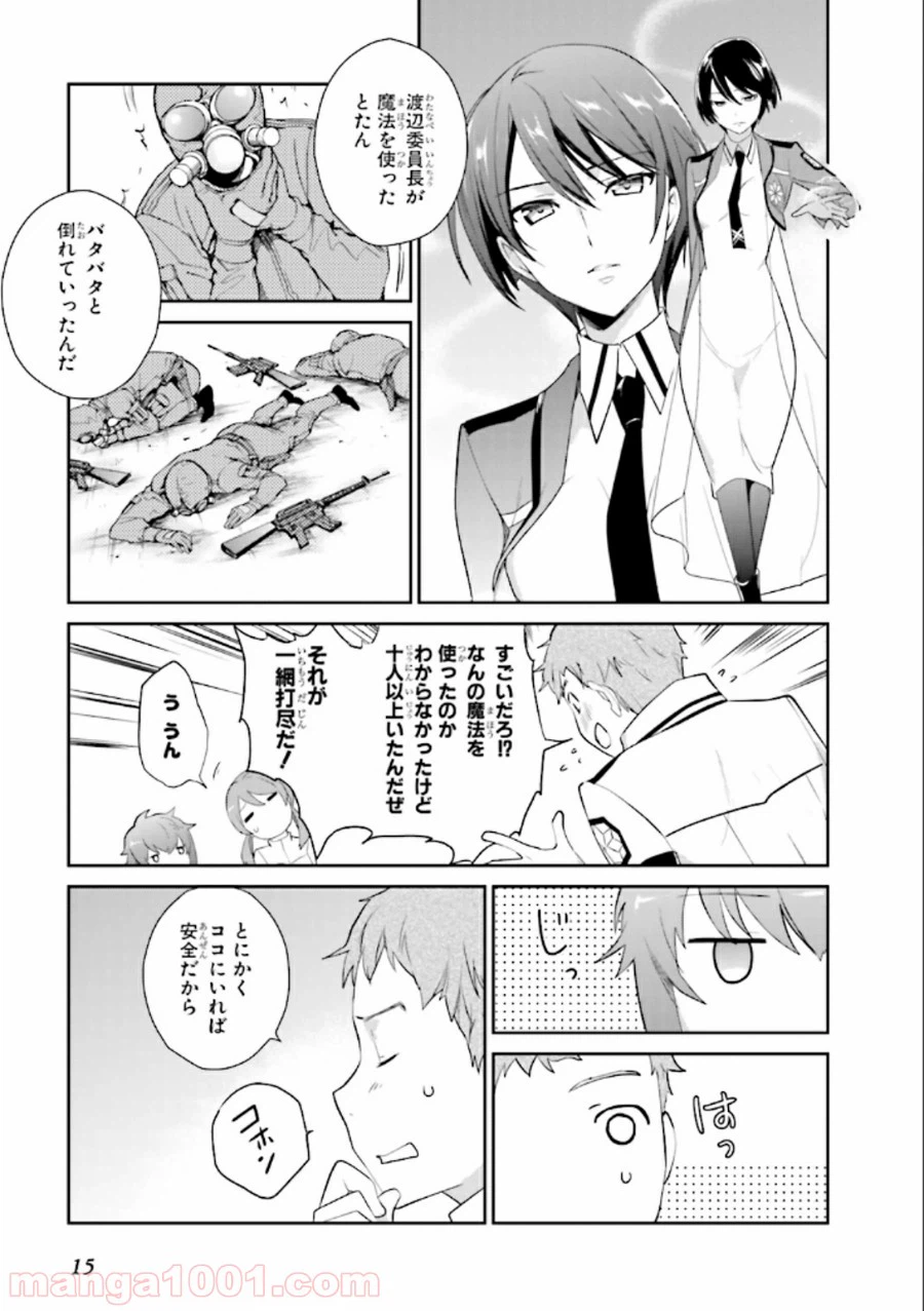 ページ 15 — 第18話