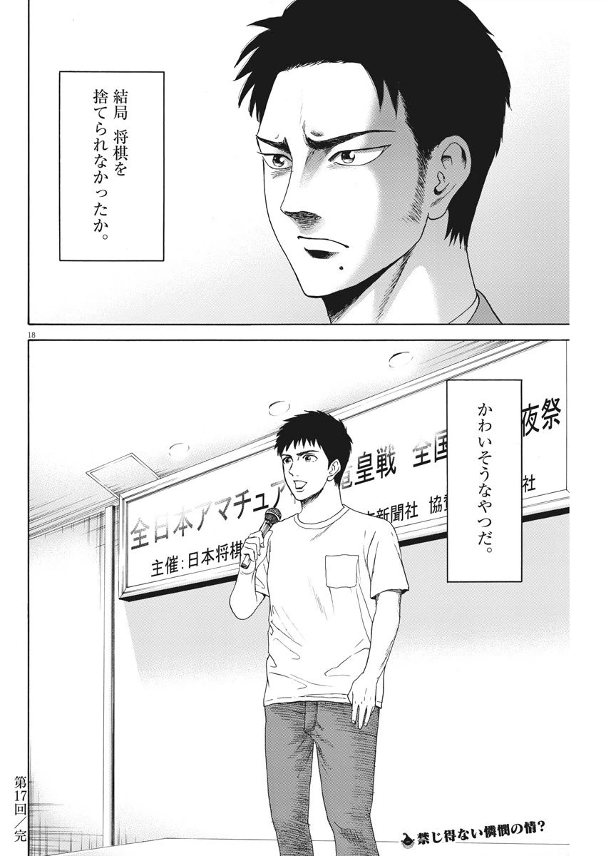 ページ 18 — 第17話