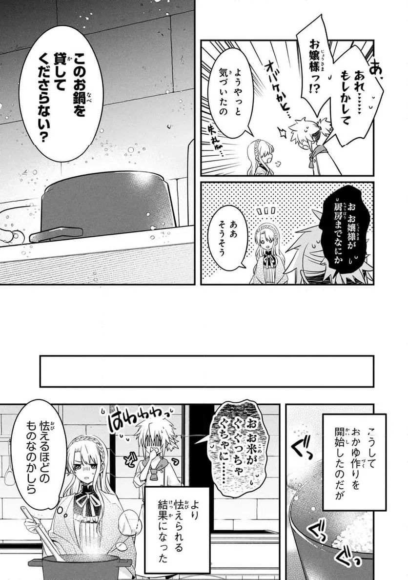 ページ 7 — 第2話