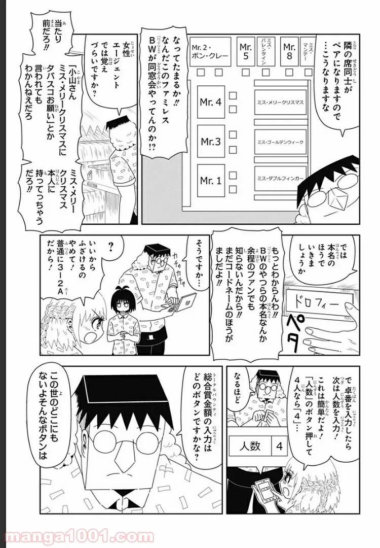 ページ 3 — 第10話