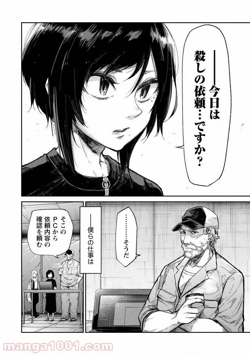 ページ 10 — 第3話