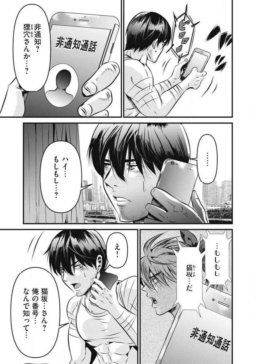 ページ 3 — 第25話