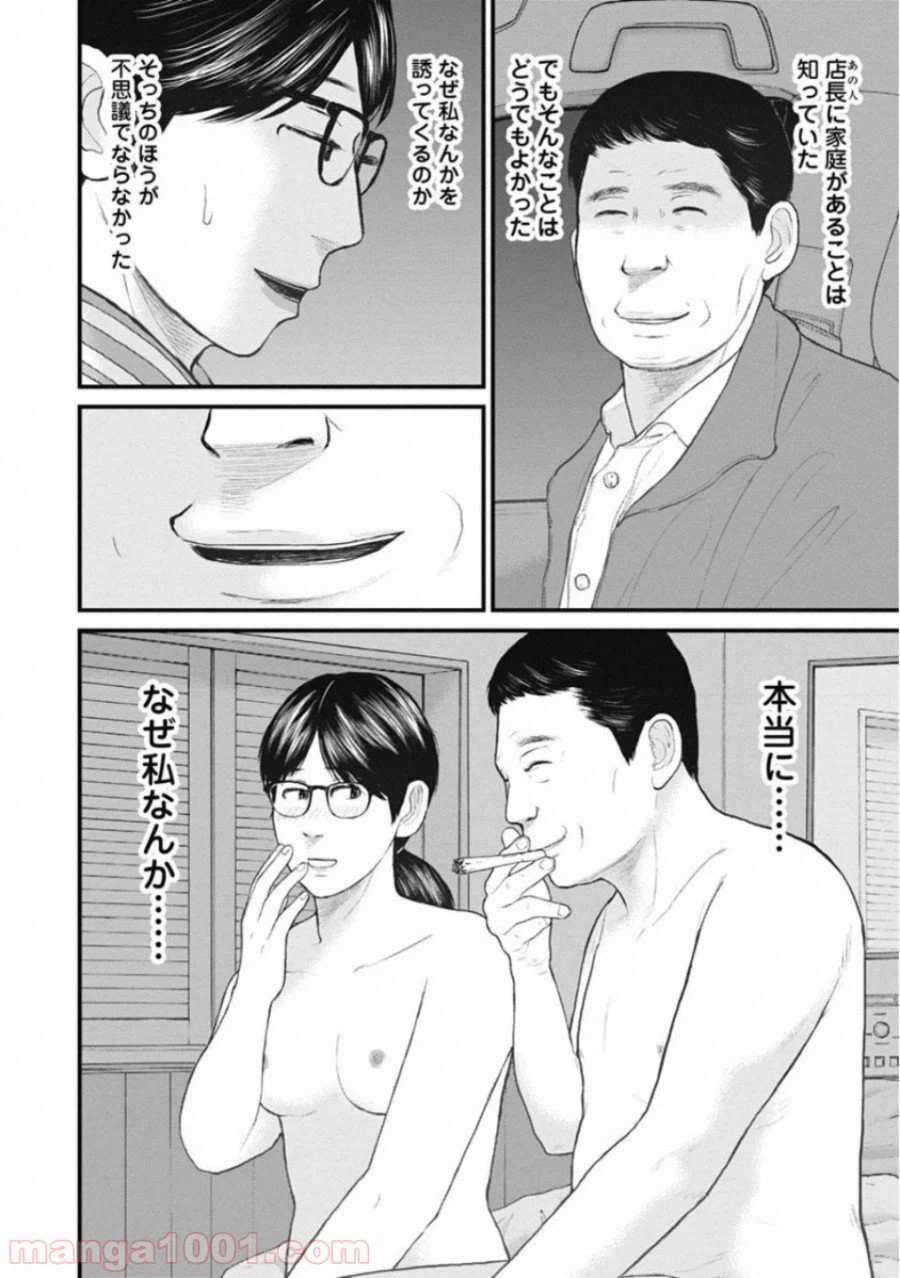 ページ 16 — 第59話