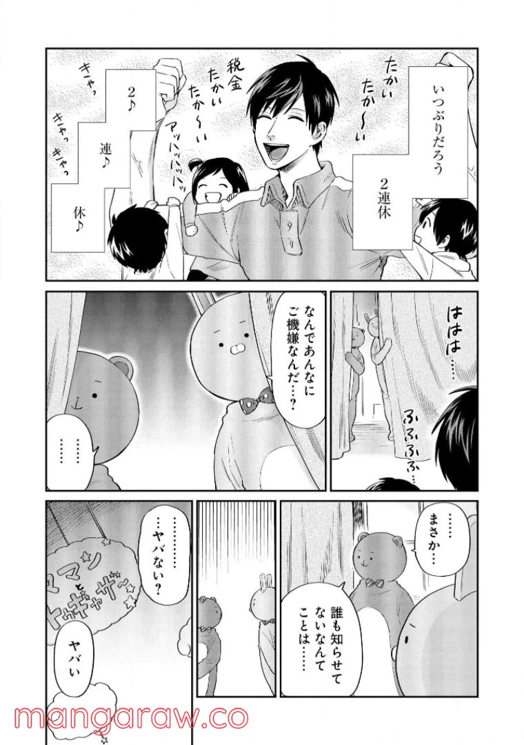 ページ 3 — 第16話