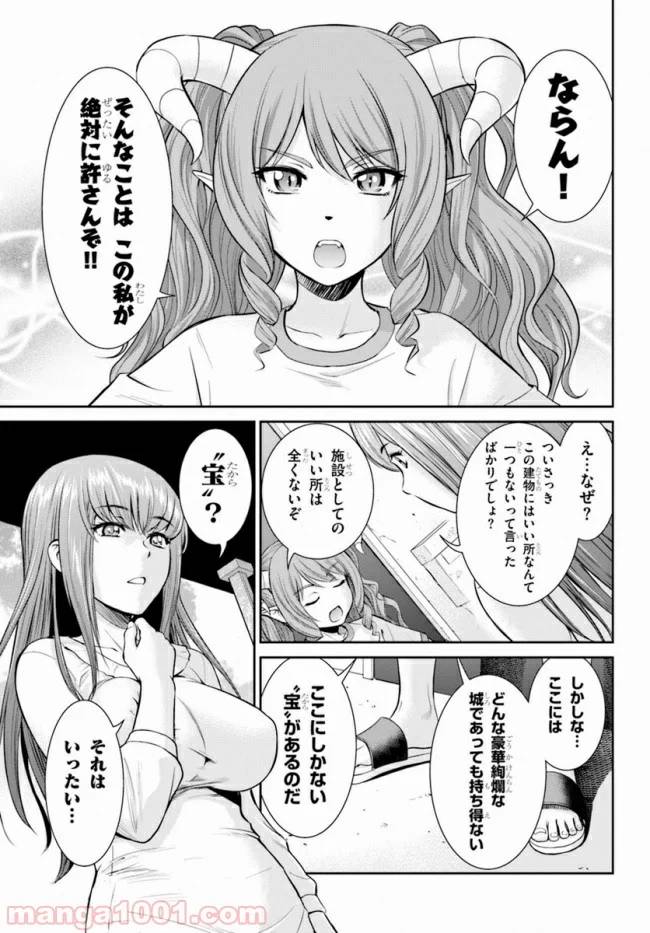 ページ 29 — 第8話