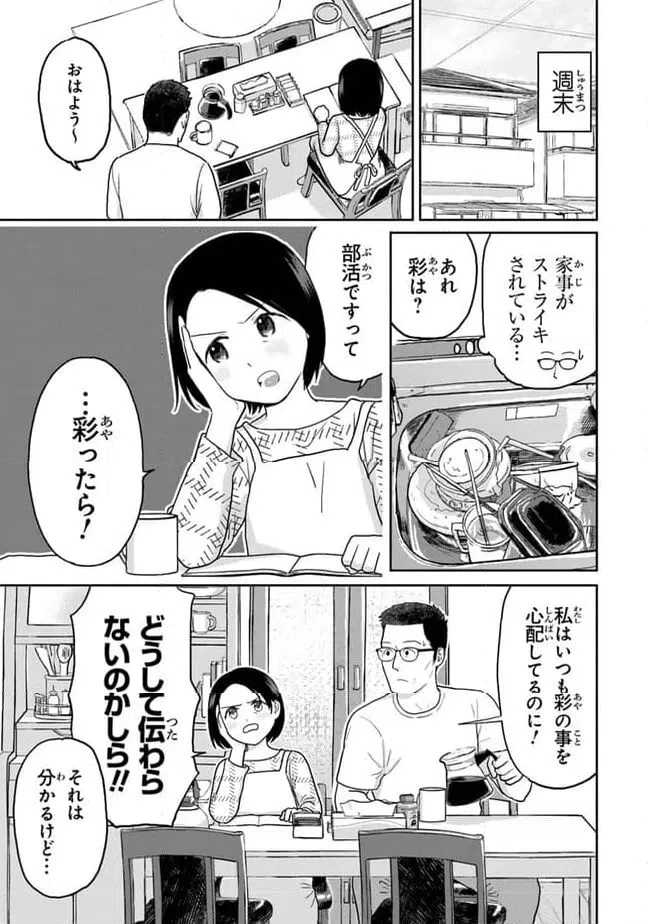 ページ 3 — 第21話