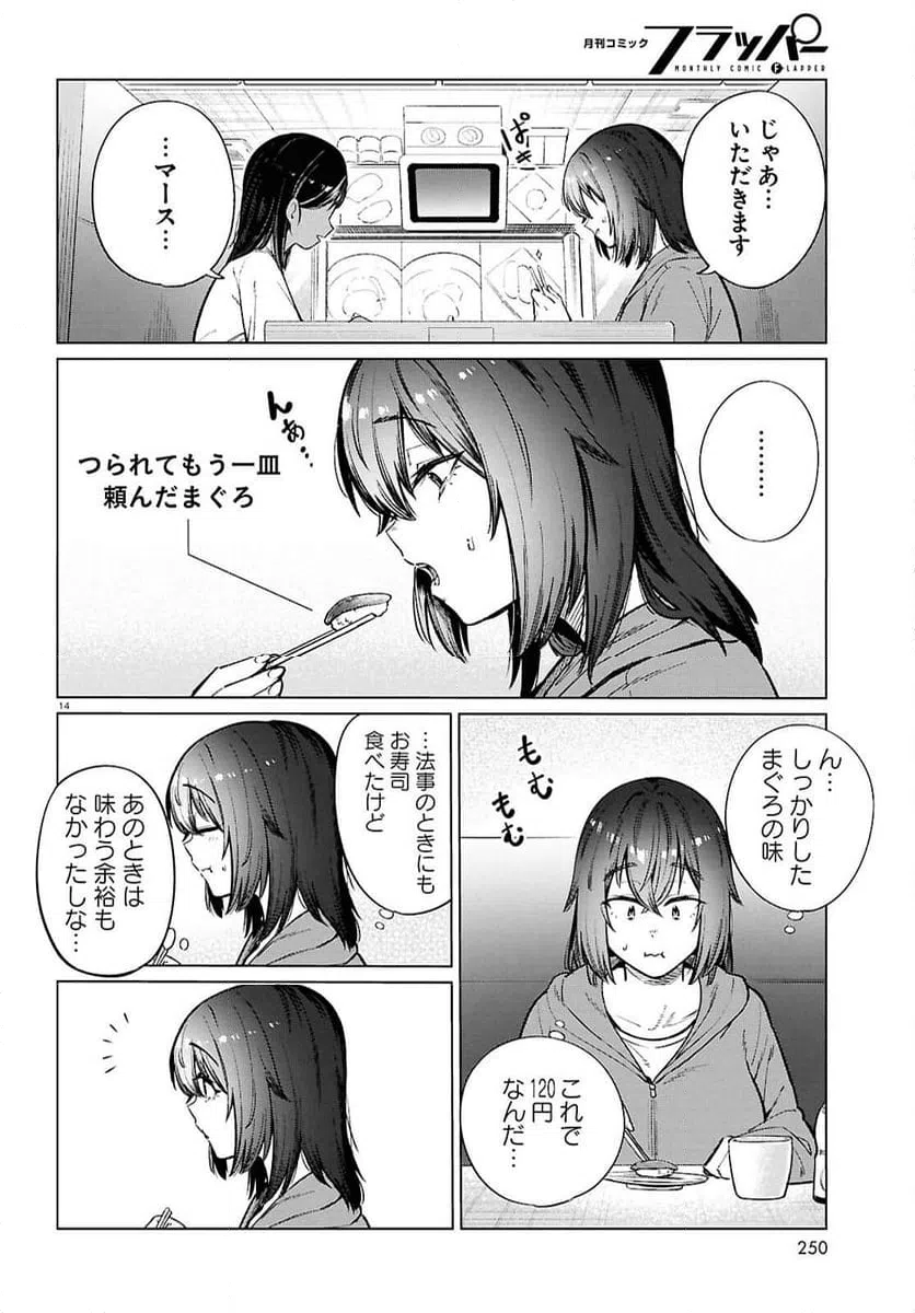 ページ 14 — 第26話