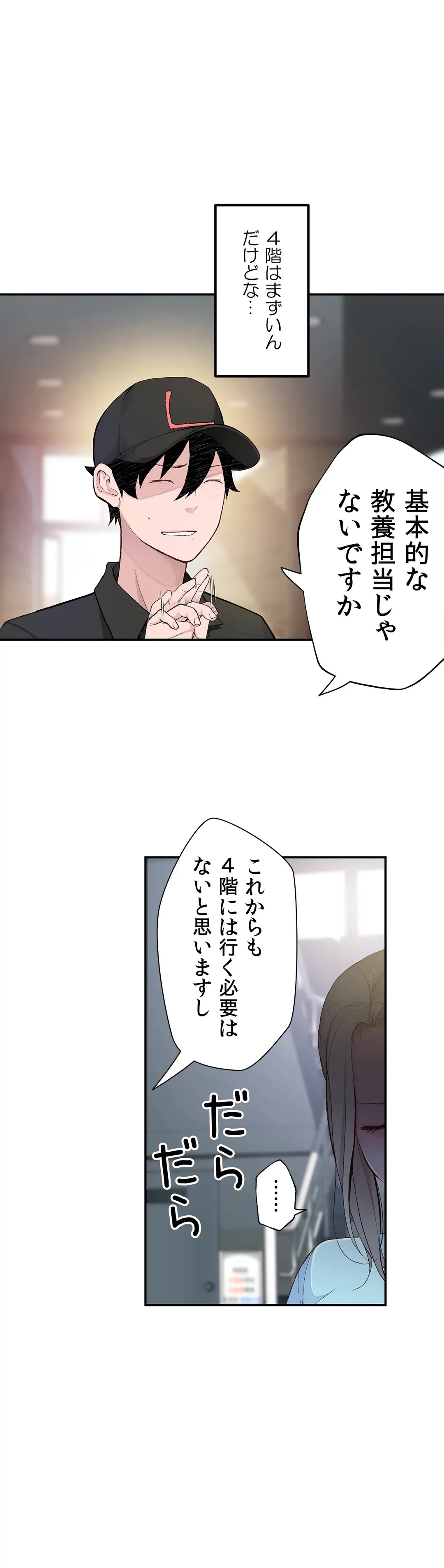 ページ 20 — 第3話