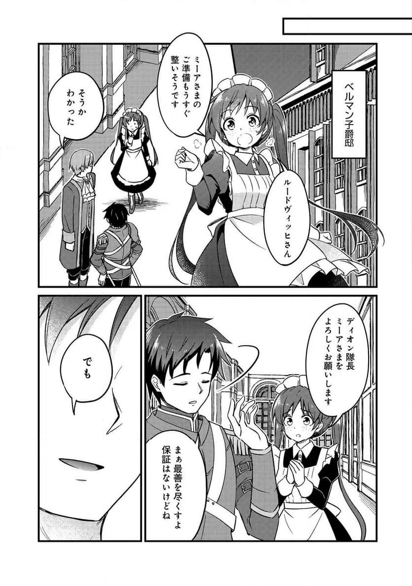 ページ 3 — 第9.7話