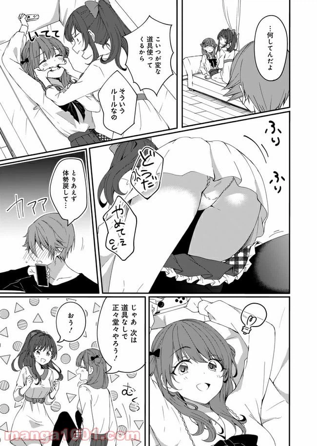 ページ 17 — 第3話