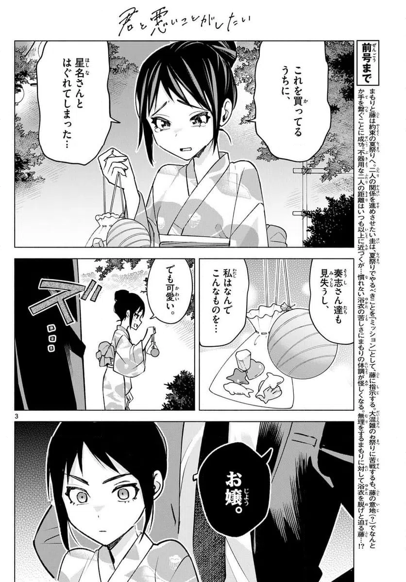 ページ 3 — 第48話