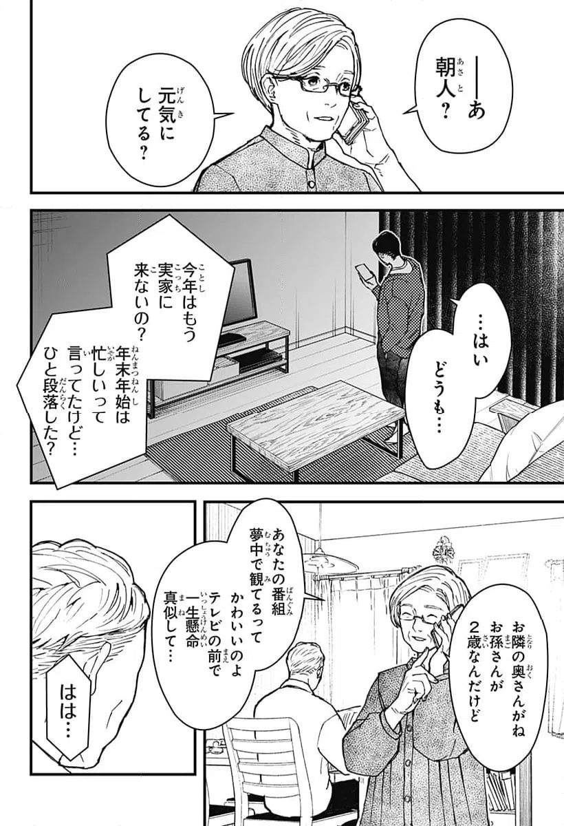 ページ 4 — 第10話