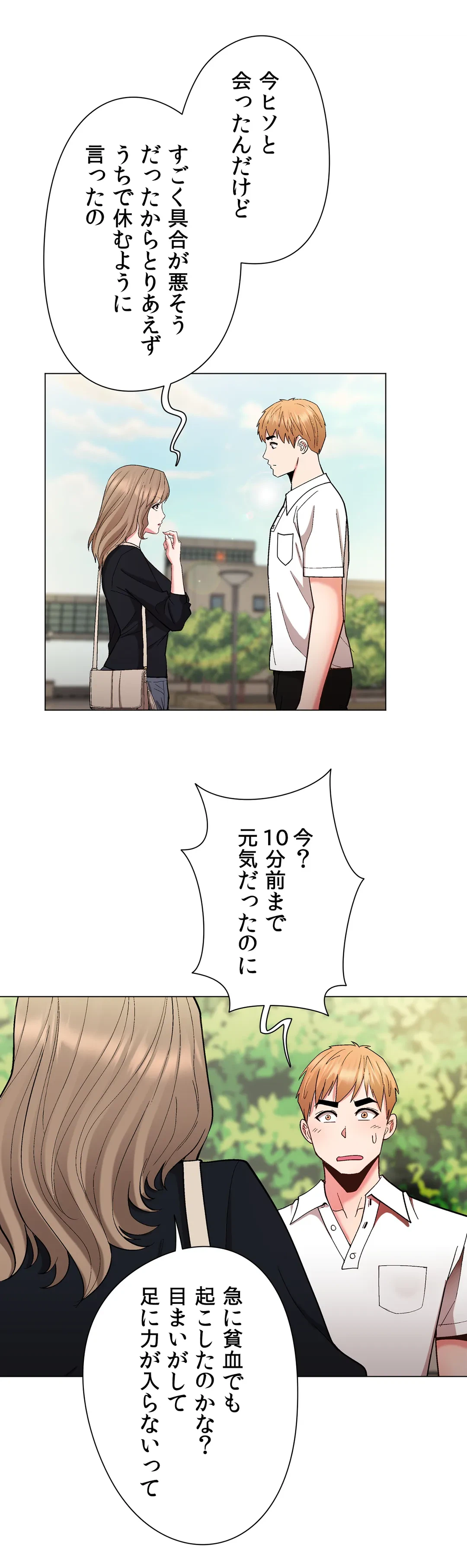 ページ 4 — 第30話