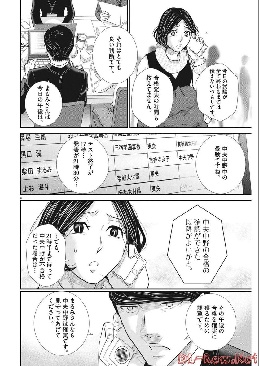 ページ 6 — 第149話