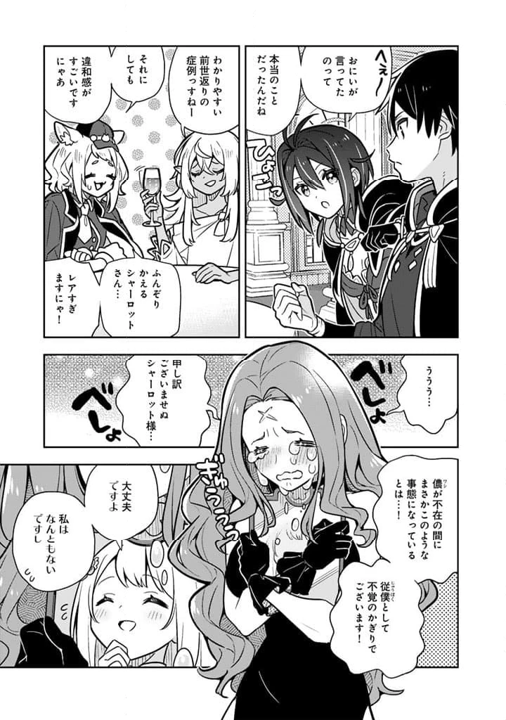 ページ 10 — 第87話