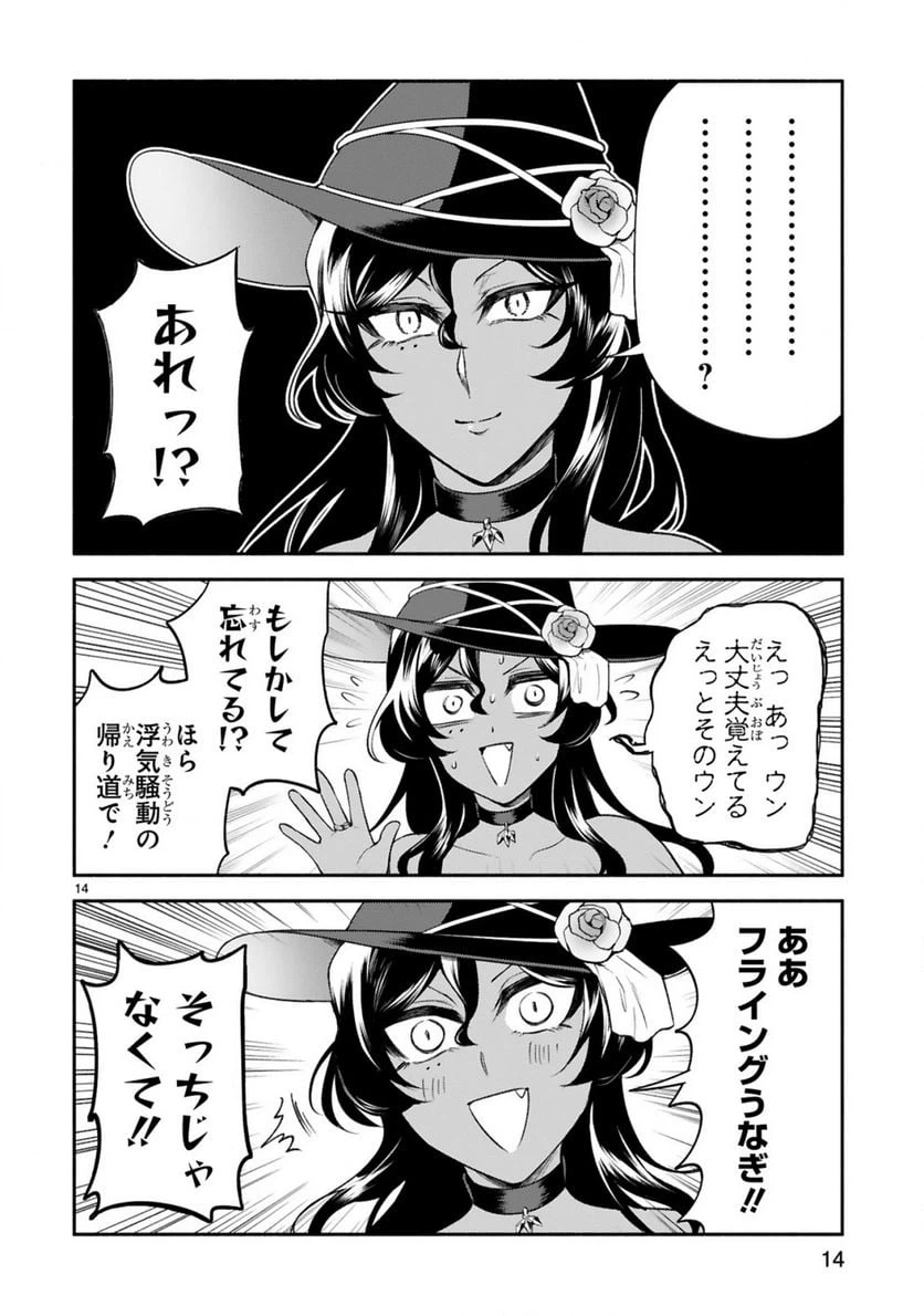ページ 14 — 第35話