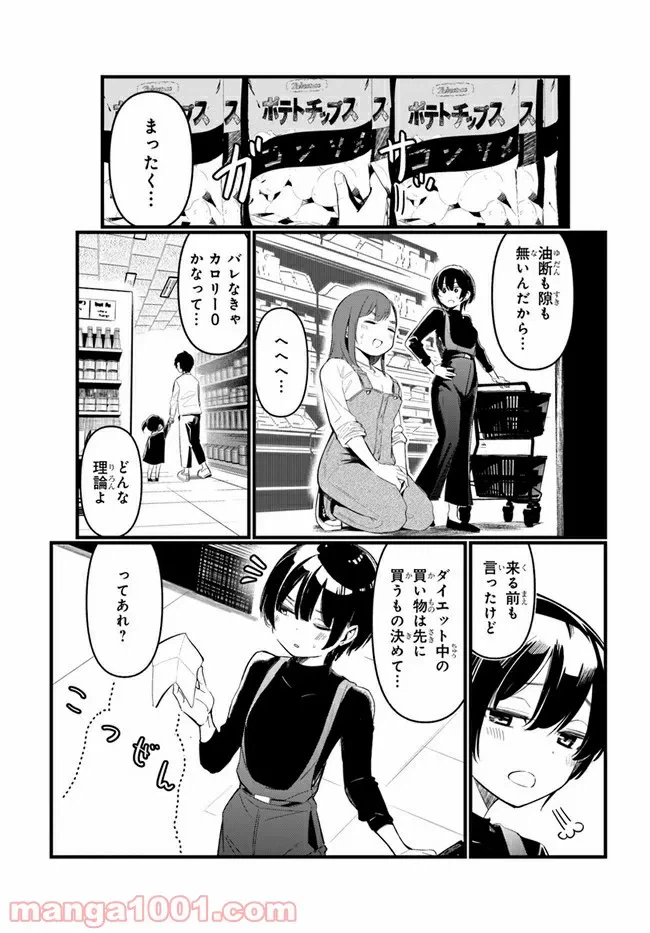 ページ 4 — 第4話