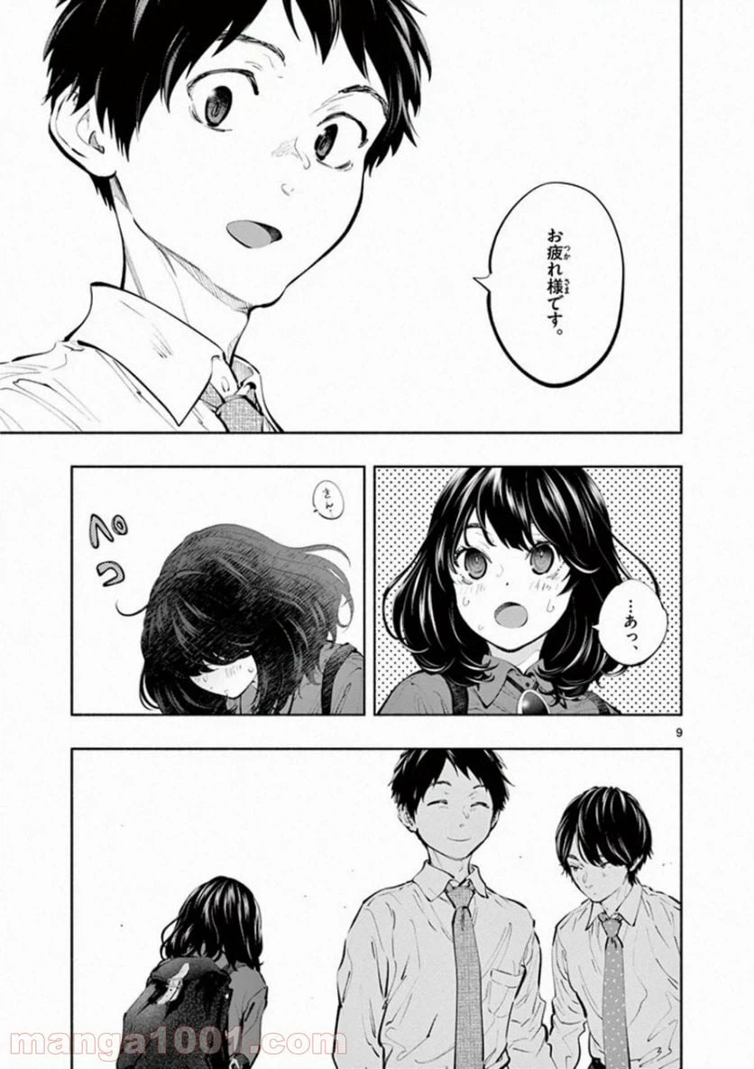 ページ 9 — 第36話