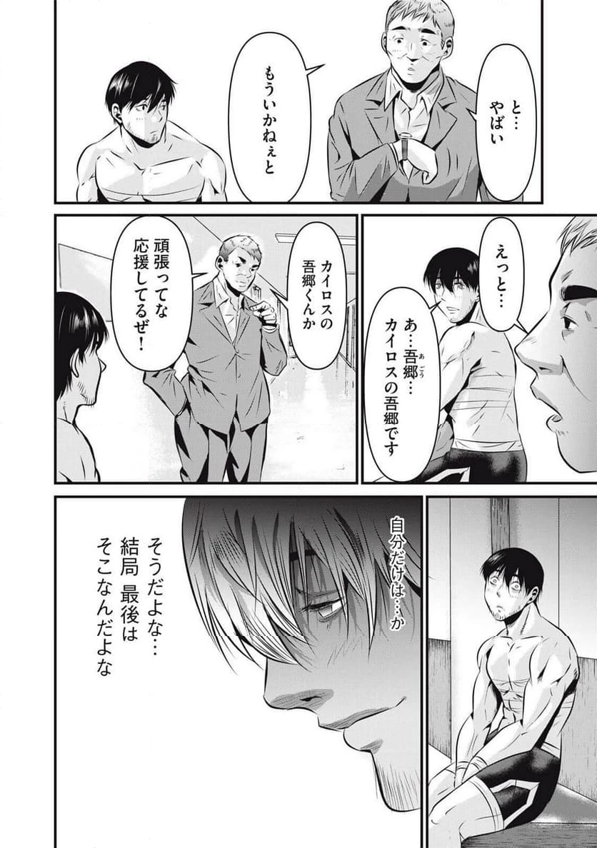 ページ 10 — 第16話