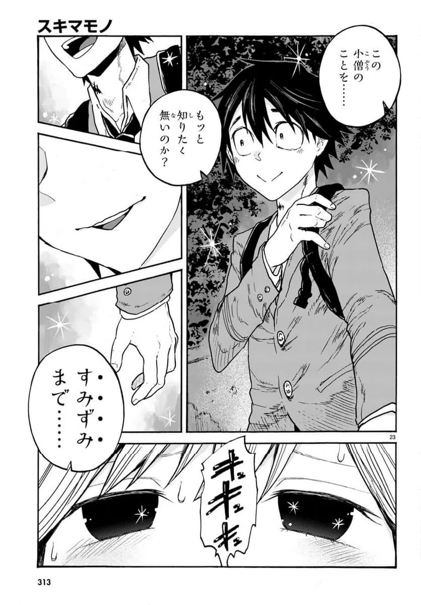 ページ 23 — 第4話