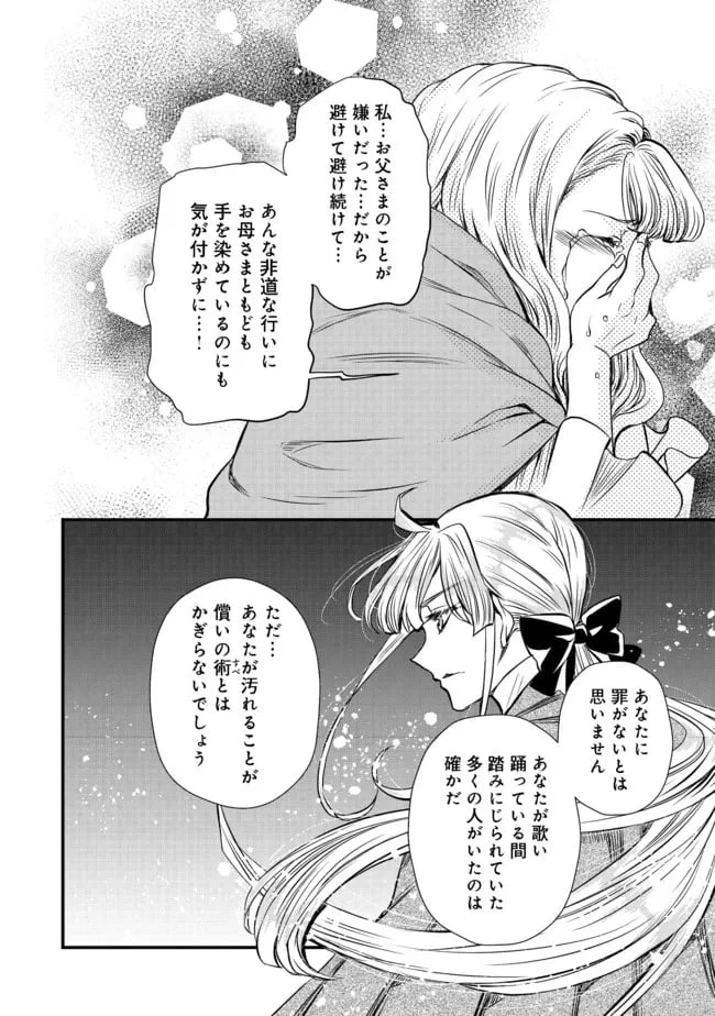 ページ 24 — 第16話