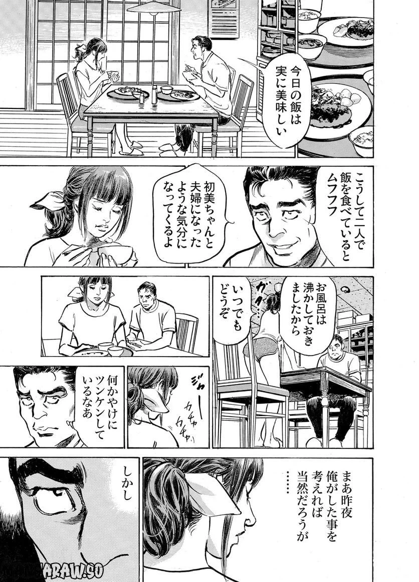 ページ 13 — 第23話