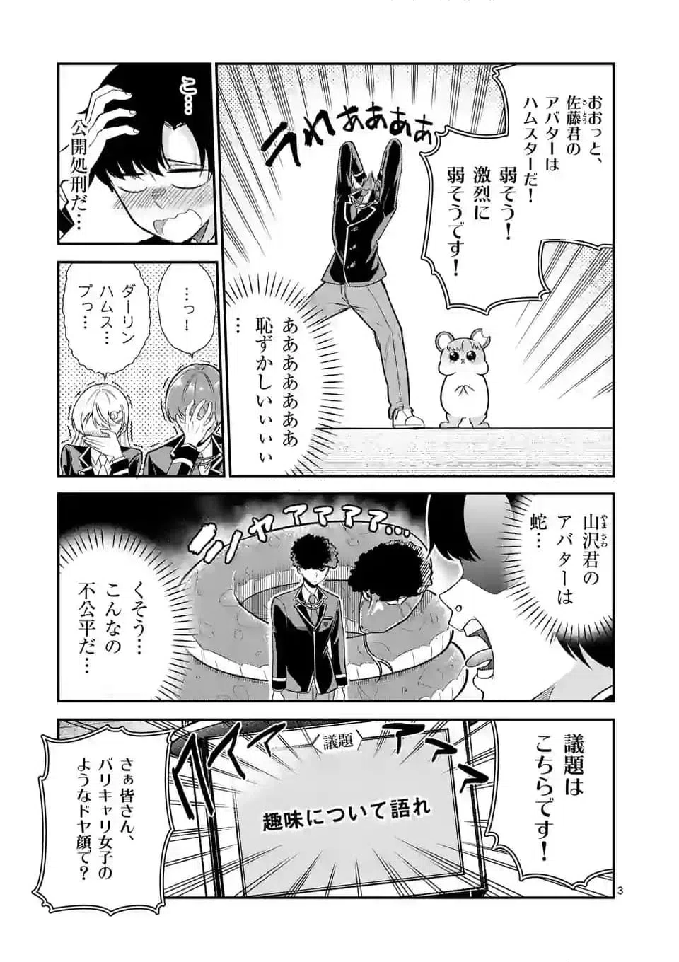ページ 3 — 第13話
