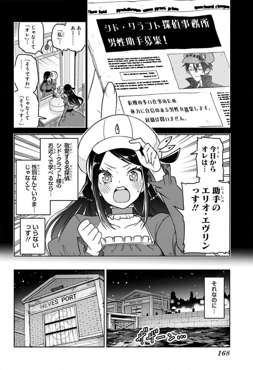 ページ 16 — 第2話