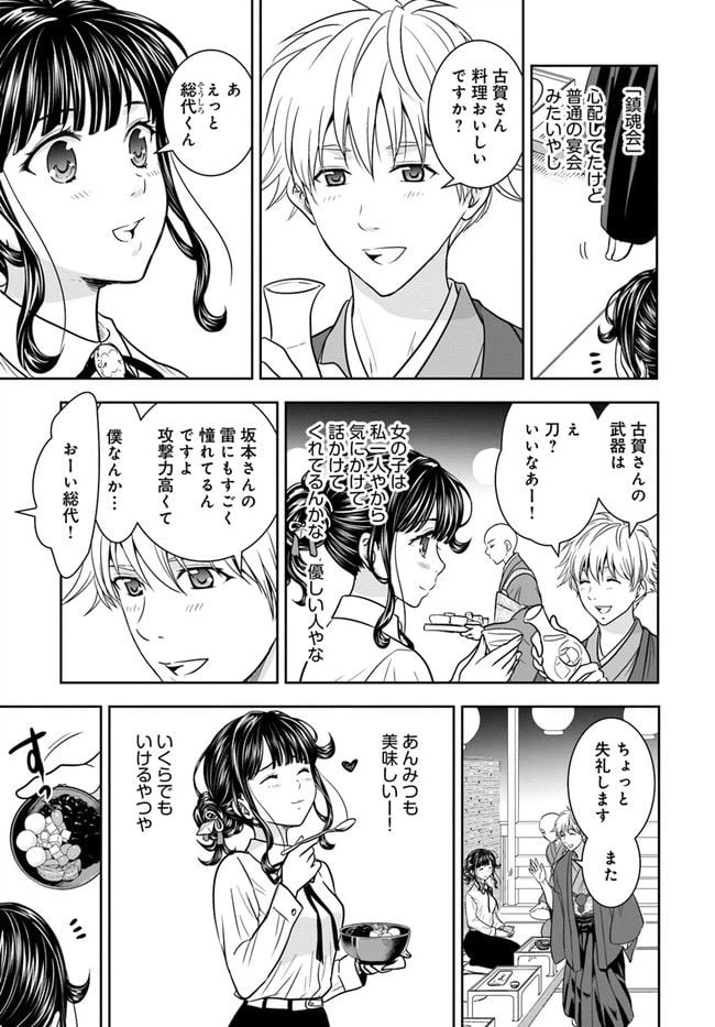 ページ 9 — 第9話