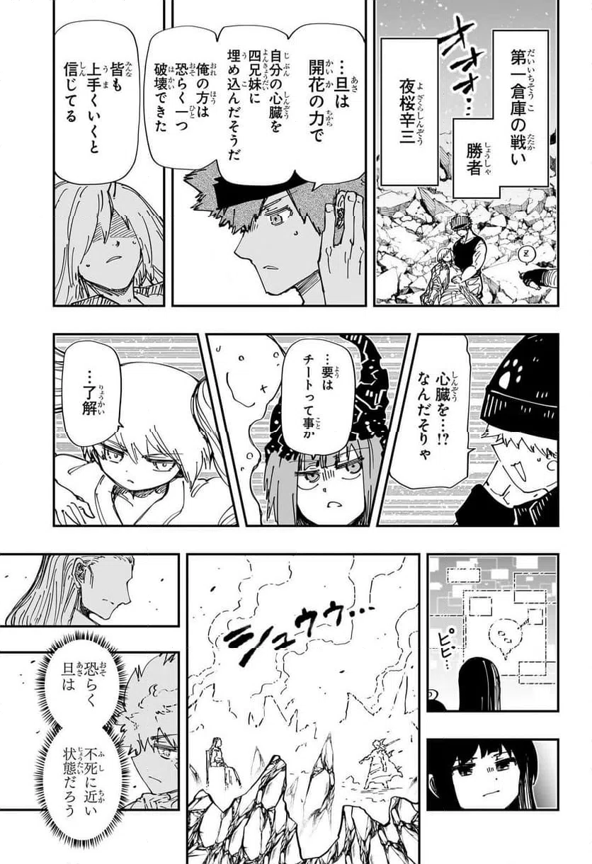 ページ 17 — 第236話