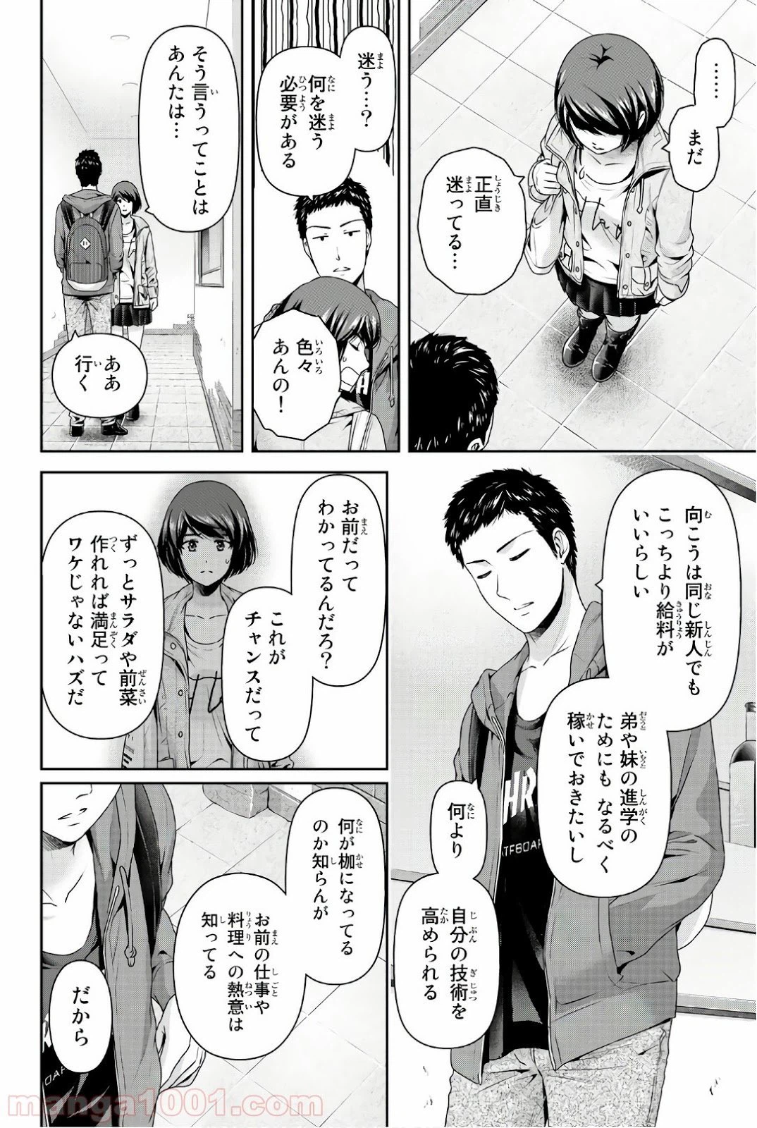 ページ 8 — 第192話