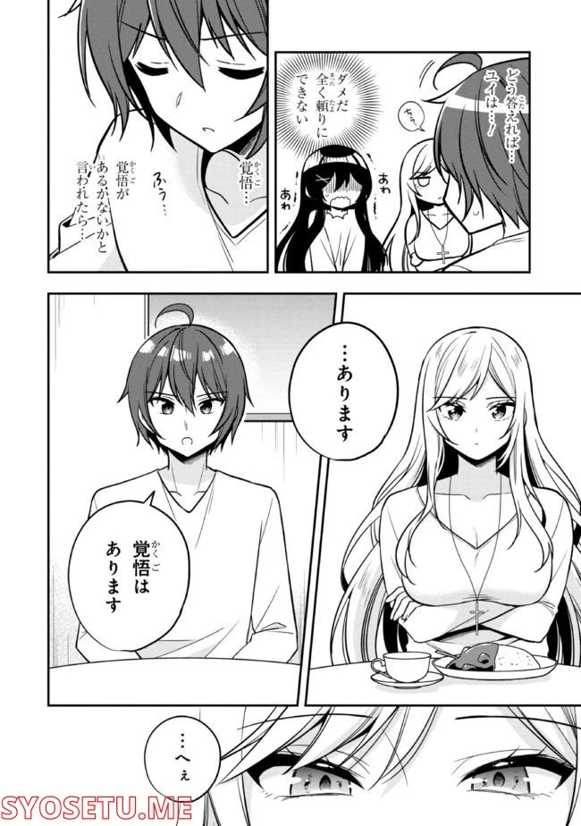 ページ 3 — 第9.2話