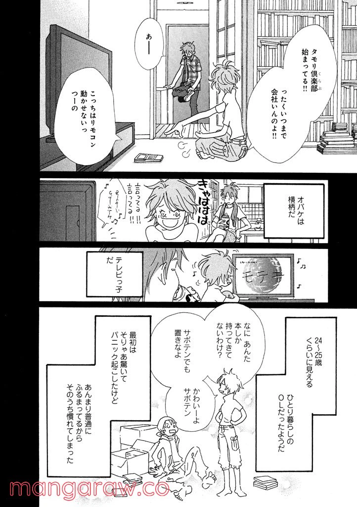 ページ 4 — 第20話
