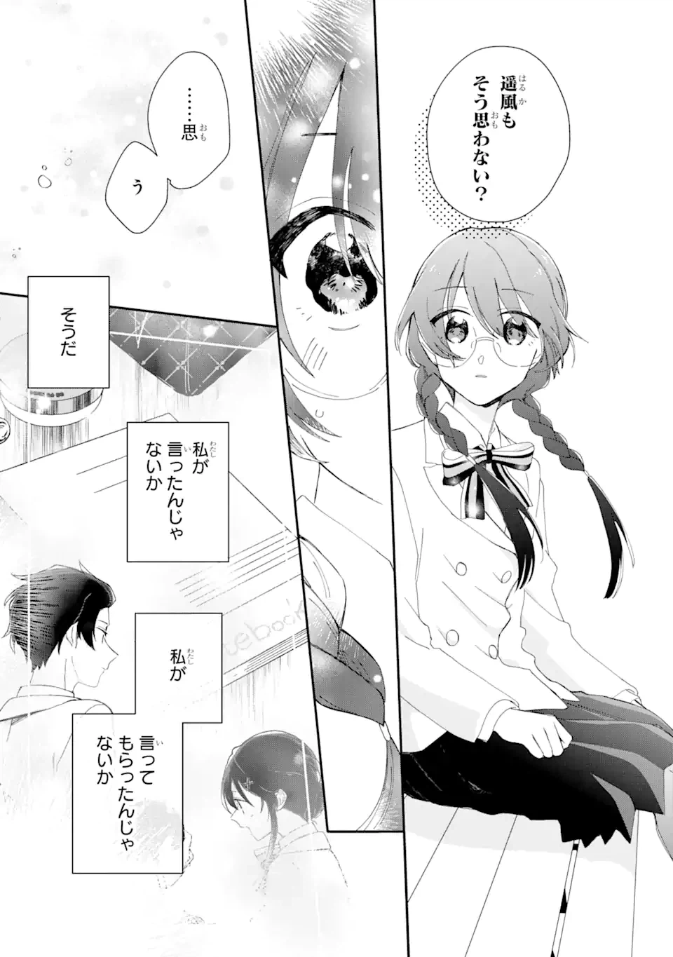 ページ 12 — 第6.2話