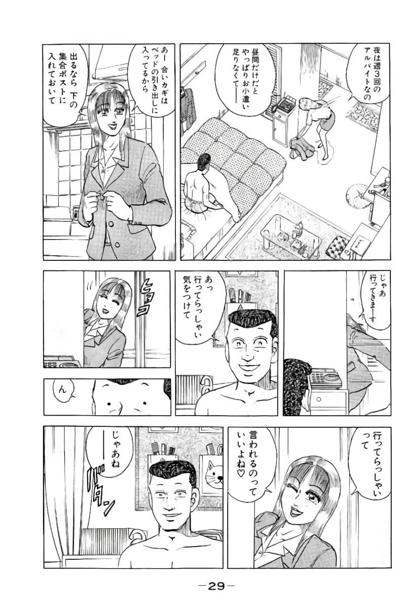 ページ 30 — 第7話