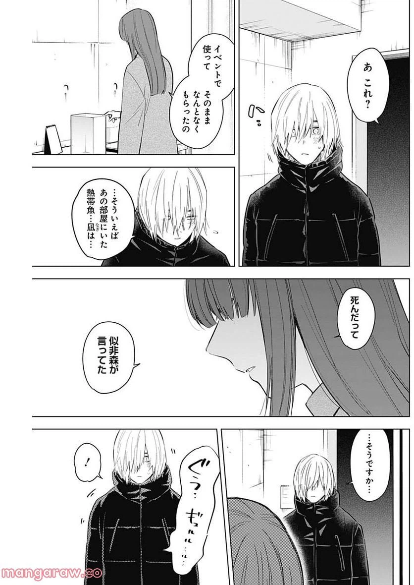 ページ 5 — 第113話