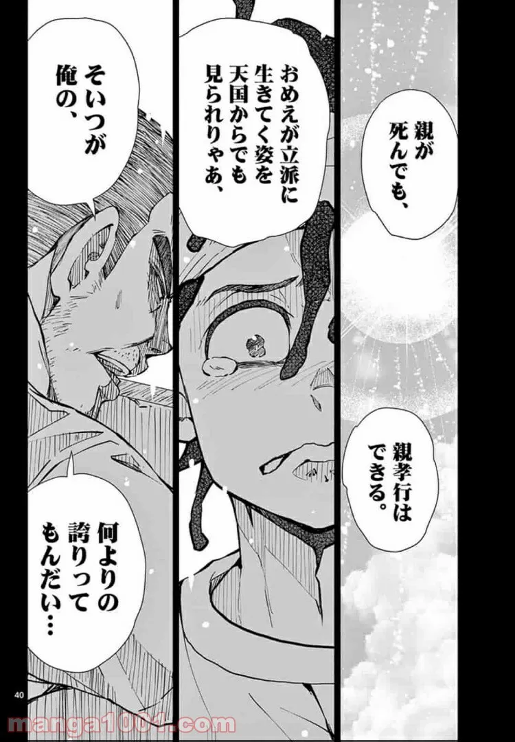ページ 16 — 第20.2話