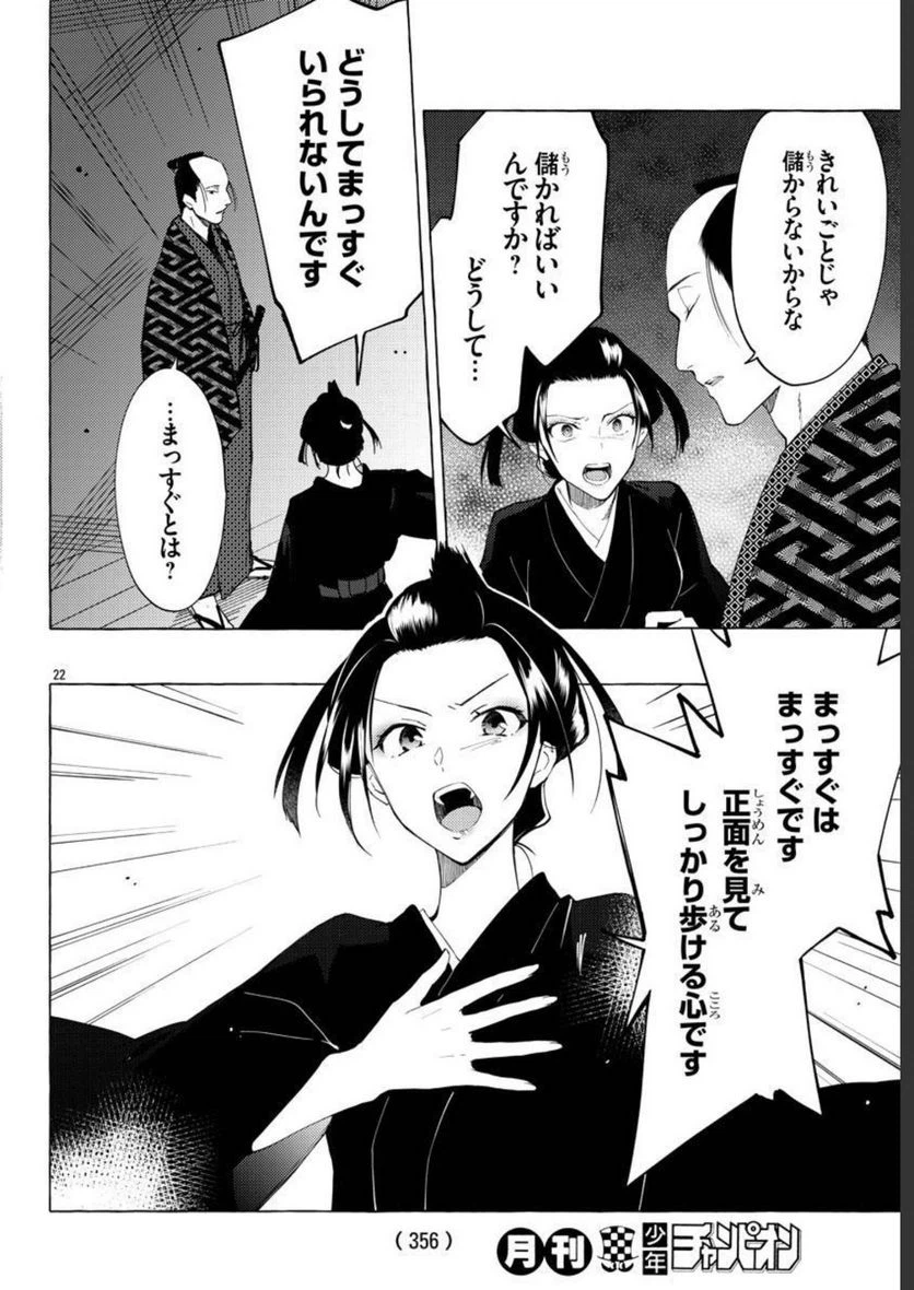 ページ 22 — 第14話