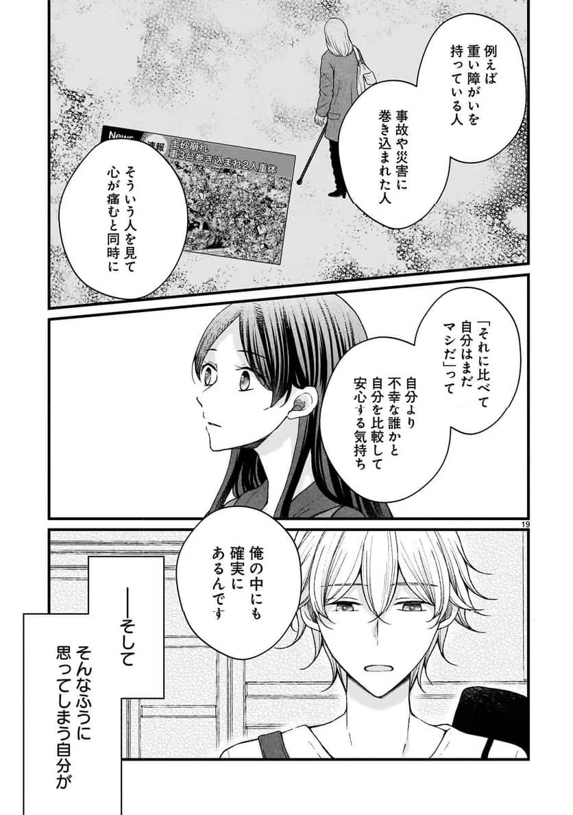 ページ 19 — 第13話