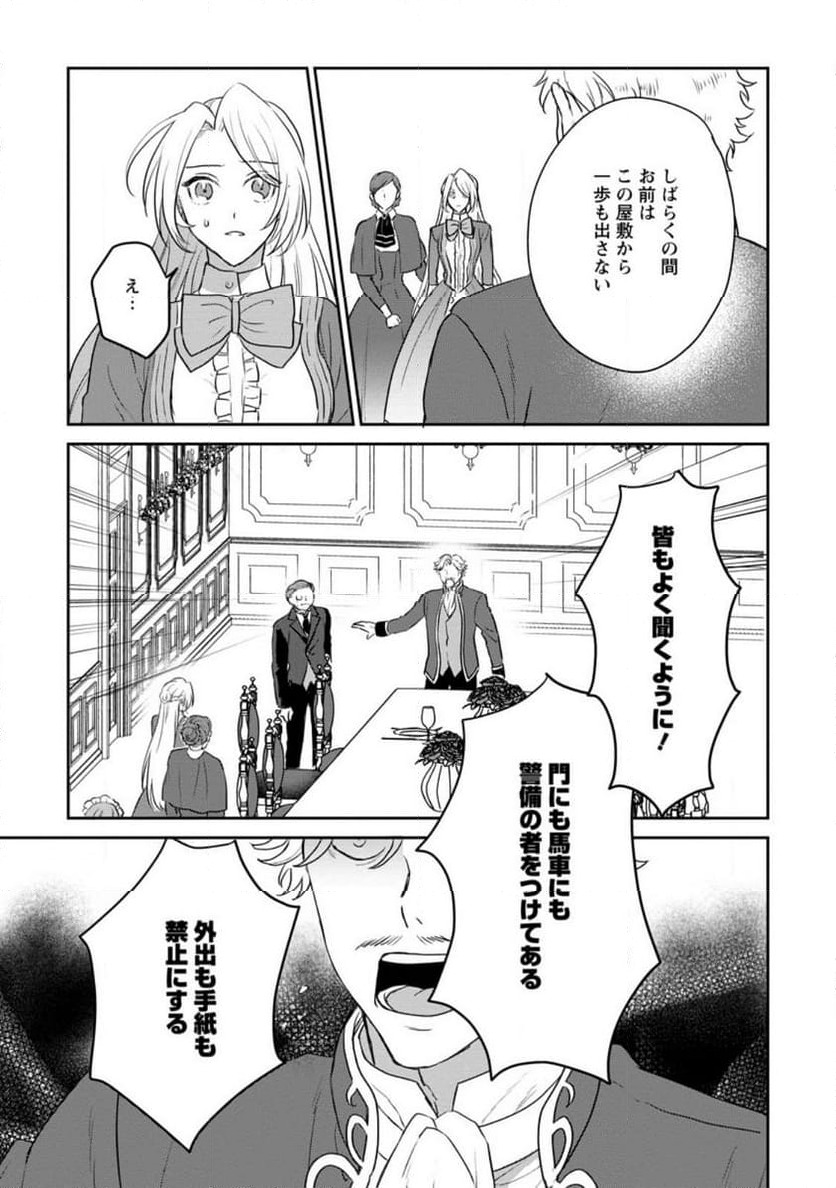 ページ 9 — 第11.3話